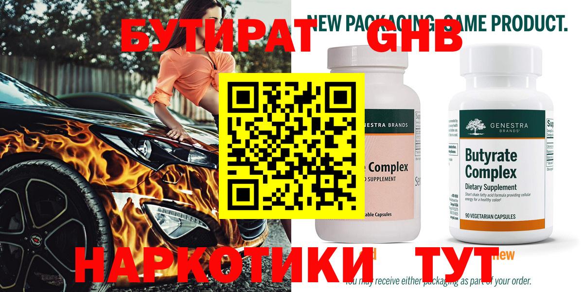 БУТИРАТ буратино Стрежевой