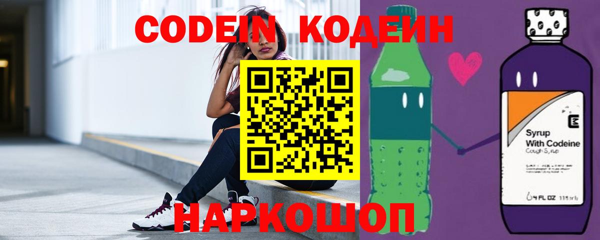 Codein Purple Drank  Codein напиток Lean (лин)  Вход с VPN  Стрежевой 