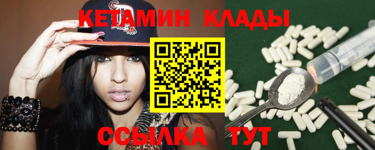 Кетамин VHQ  Вход с VPN  Кетамин ketamine  Стрежевой 